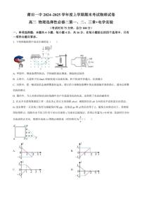 2024-2025学年福建省莆田第一中学高二上学期1月期末考试物理试题（有答案）