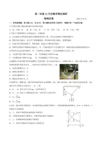 2025-2026学年江苏省常州市第二中学高一上学期12月月考物理试卷（有答案）