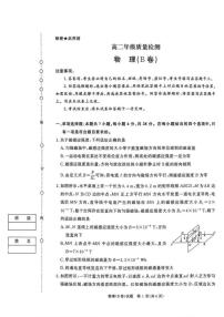 2025-2026学年河南省青桐鸣大联考高二上学期质量检测物理（B卷）试题（有答案）