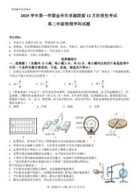 2025-2026学年浙江省金华市卓越联盟高二上学期12月阶段性联考物理试卷（有答案）