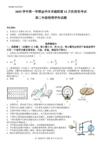 2025-2026学年浙江省金华市卓越联盟高二上学期12月阶段性联考物理试卷（有答案）