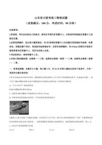 2026届山东省大联考高三上学期12月月考物理试卷（有解析）