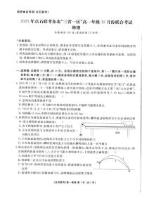 2025-2026学年东北“三省一区”高一上学期12月份联合考试物理试卷（有答案）