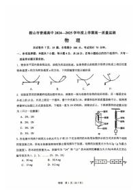 2024-2025学年辽宁省鞍山市高一上期末物理试卷（有答案）