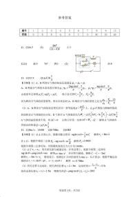 成都七中2026届高三上学期1月月考物理答案