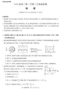 安徽省华师联盟2025-2026学年高三上学期1月质量检测物理试卷（PDF版附解析）