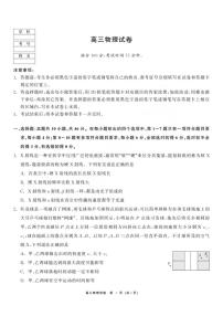黑龙江省龙江教育联盟2025-2026学年高三上学期1月期末考试物理试卷（PDF版附解析）