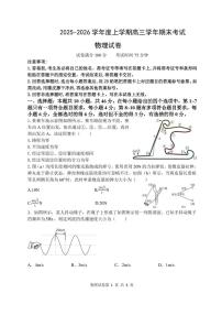 黑龙江省哈尔滨市2025_2026学年高三物理上学期期末考试pdf