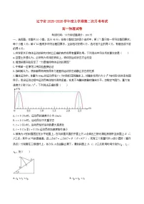 辽宁省沈阳市2025_2026学年高一物理上学期12月第二次月考试题