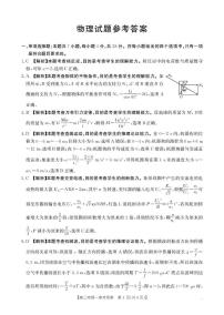 河北衡水2026届高三上学期1月期末物理试卷答案