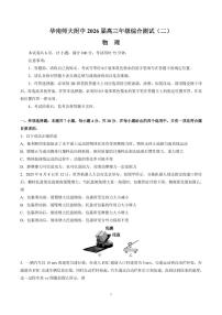 2026届广州华南师范大学附属中学高三上学期综合测试（二）物理试题+答案