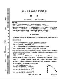 2025-2026学年毛坦厂高三上学期1月考试物理试题无答案