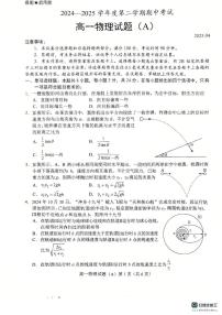 山东省菏泽市2024-2025学年高一下学期期中考试物理试题（A）（含答案）