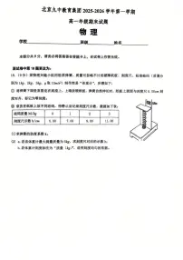 2026北京市第九中学高一（上）期末物理_(无答案_)试卷