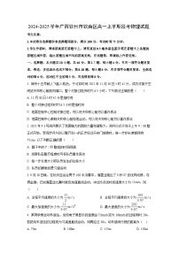 2024-2025学年广西钦州市钦南区高一上学期段考物理试卷（学生版）