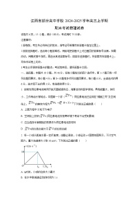 2024-2025学年江西省部分高中学校高三上学期期末考试物理试卷（学生版）