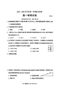 2026北京八十中高一（上）期末物理试卷
