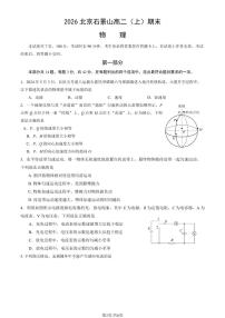 2026北京石景山高二（上）期末物理试卷