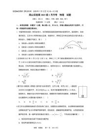 物理丨四川省绵阳南山中学实验学校2026届高三上学期1月二诊模拟试卷及答案