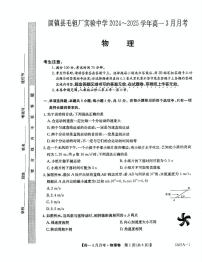 安徽省蚌埠市固镇县固镇县毛钽厂实验中学2024-2025学年高一下学期3月月考物理试卷（无答案）