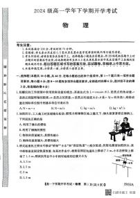 安徽省部分地市2024-2025学年高一下学期开学考试物理试题（无答案）