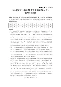 云南省三校2026届高三上学期高考备考实用性联考卷（五）物理试题（PDF版附解析）