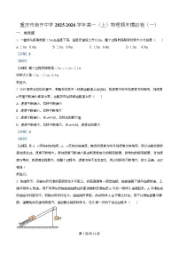 重庆市南开中学2025-2026学年高一上学期物理期末模拟卷（一）试题（Word版附解析）