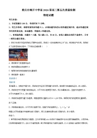 重庆市南开中学2026届高三上学期第五次质量检测（一模）物理试题（Word版附解析）