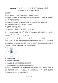 四川省成都市成华区某校2026届高三上学期一诊考前模拟物理试卷（Word版附解析）