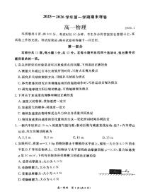 2026北京东城高一（上）期末物理试卷