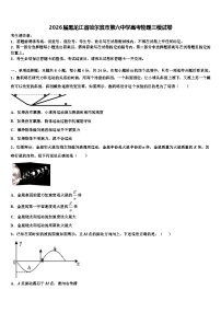 2026届黑龙江省哈尔滨市第六中学高考物理三模试卷含解析