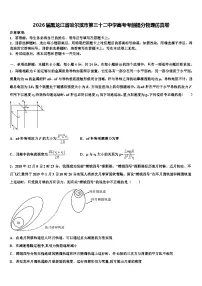 2026届黑龙江省哈尔滨市第三十二中学高考考前提分物理仿真卷含解析