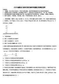 2026届黑龙江省哈尔滨市高考考前提分物理仿真卷含解析