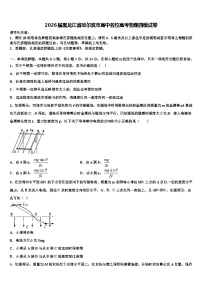 2026届黑龙江省哈尔滨市高中名校高考物理四模试卷含解析