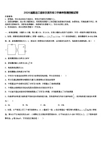2026届黑龙江省哈尔滨市哈三中高考物理四模试卷含解析
