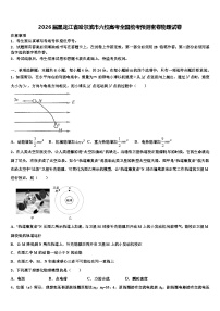 2026届黑龙江省哈尔滨市六校高考全国统考预测密卷物理试卷含解析