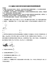 2026届黑龙江省哈尔滨市名校高考全国统考预测密卷物理试卷含解析