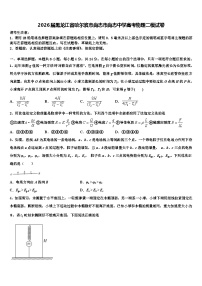 2026届黑龙江省哈尔滨市尚志市尚志中学高考物理二模试卷含解析