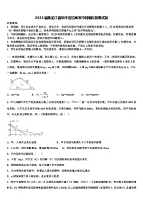 2026届黑龙江省哈市名校高考冲刺模拟物理试题含解析