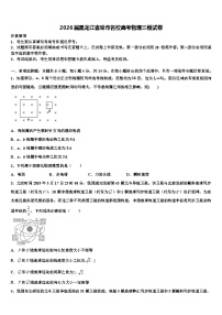 2026届黑龙江省哈市名校高考物理三模试卷含解析