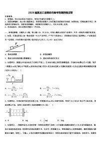 2026届黑龙江省鹤岗市高考物理四模试卷含解析