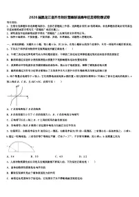 2026届黑龙江省齐市地区普高联谊高考仿真卷物理试卷含解析