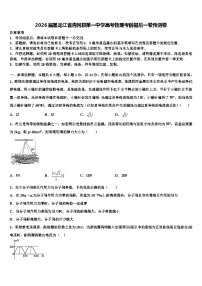 2026届黑龙江省青冈县第一中学高考物理考前最后一卷预测卷含解析