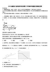 2026届黑龙江省鸡西市鸡东县第二中学高考考前提分物理仿真卷含解析
