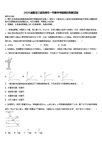 2026届黑龙江省鸡西市一中高考考前模拟物理试题含解析