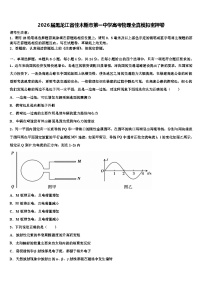 2026届黑龙江省佳木斯市第一中学高考物理全真模拟密押卷含解析