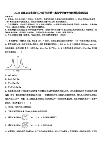 2026届黑龙江省牡丹江市爱民区第一高级中学高考考前模拟物理试题含解析