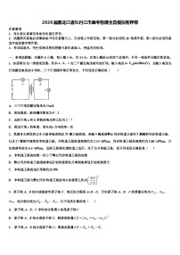 2026届黑龙江省牡丹江市高考物理全真模拟密押卷含解析