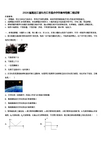 2026届黑龙江省牡丹江市重点中学高考物理二模试卷含解析