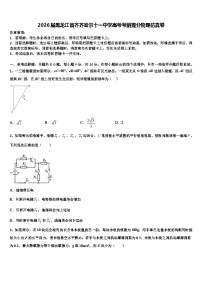 2026届黑龙江省齐齐哈尔十一中学高考考前提分物理仿真卷含解析